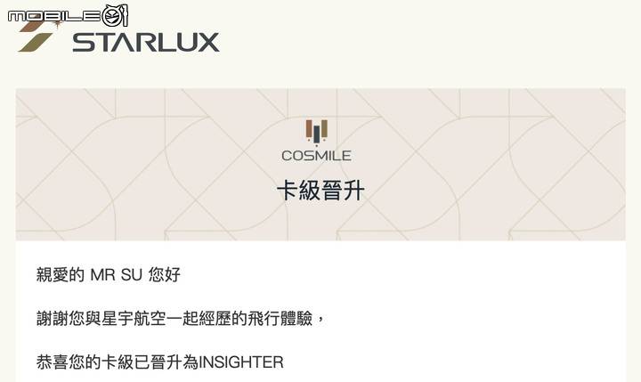 星宇航空starlux 高卡會員轉換教戰守則 輕鬆取得四年insighter會員資格 Mobile01 Line Today