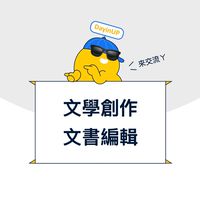 文學創作｜文書編輯：DayinUP