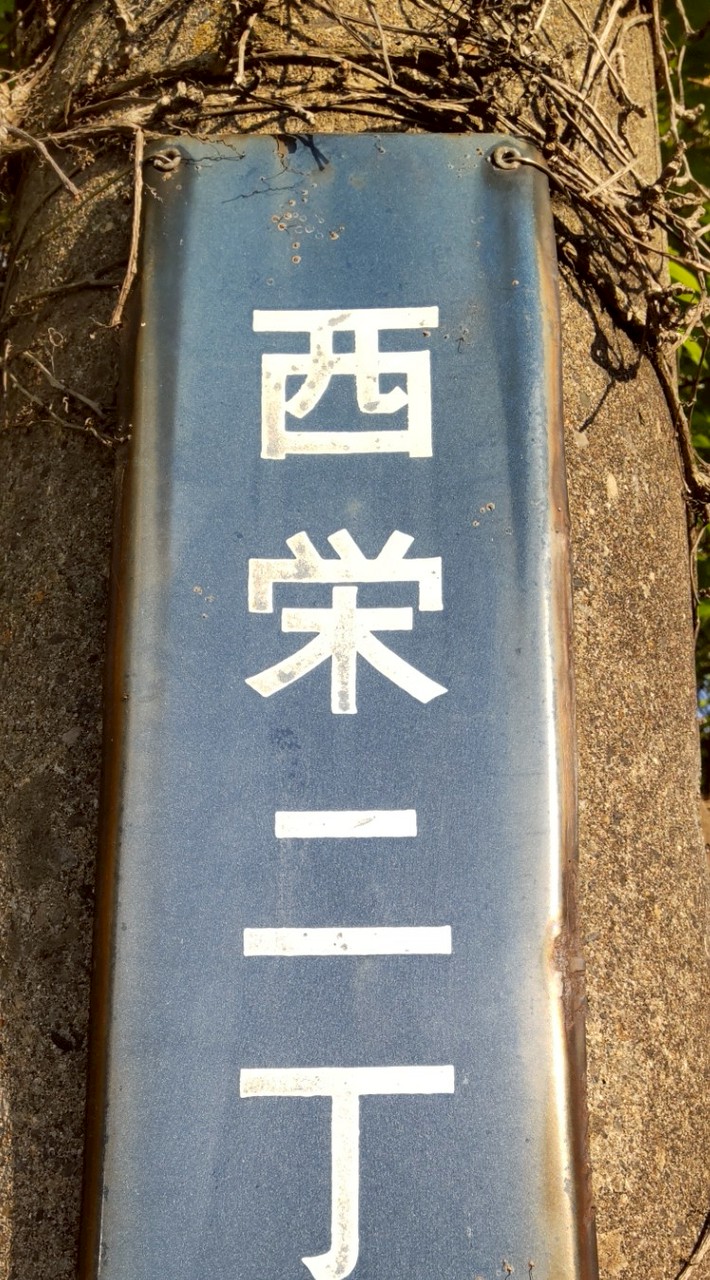 西栄2丁目　班長役員会