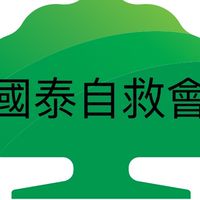 國泰自救會