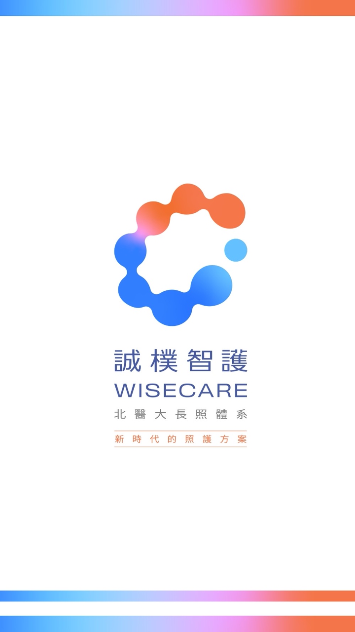 誠樸智護-長照積分資訊