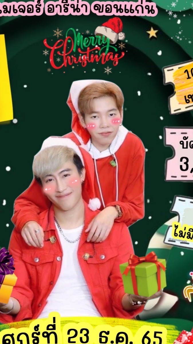 รักมันส์ดีย์-Party Christmas Day🎅🏻🎉