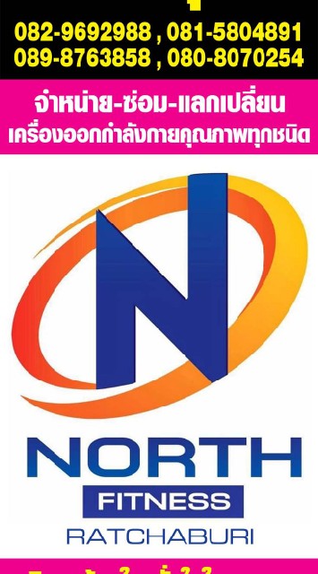 NORTH FITNESS ราชบุรี