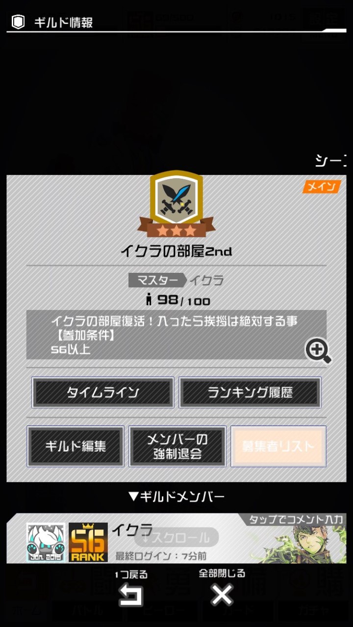 OpenChat イクラの部屋2nd