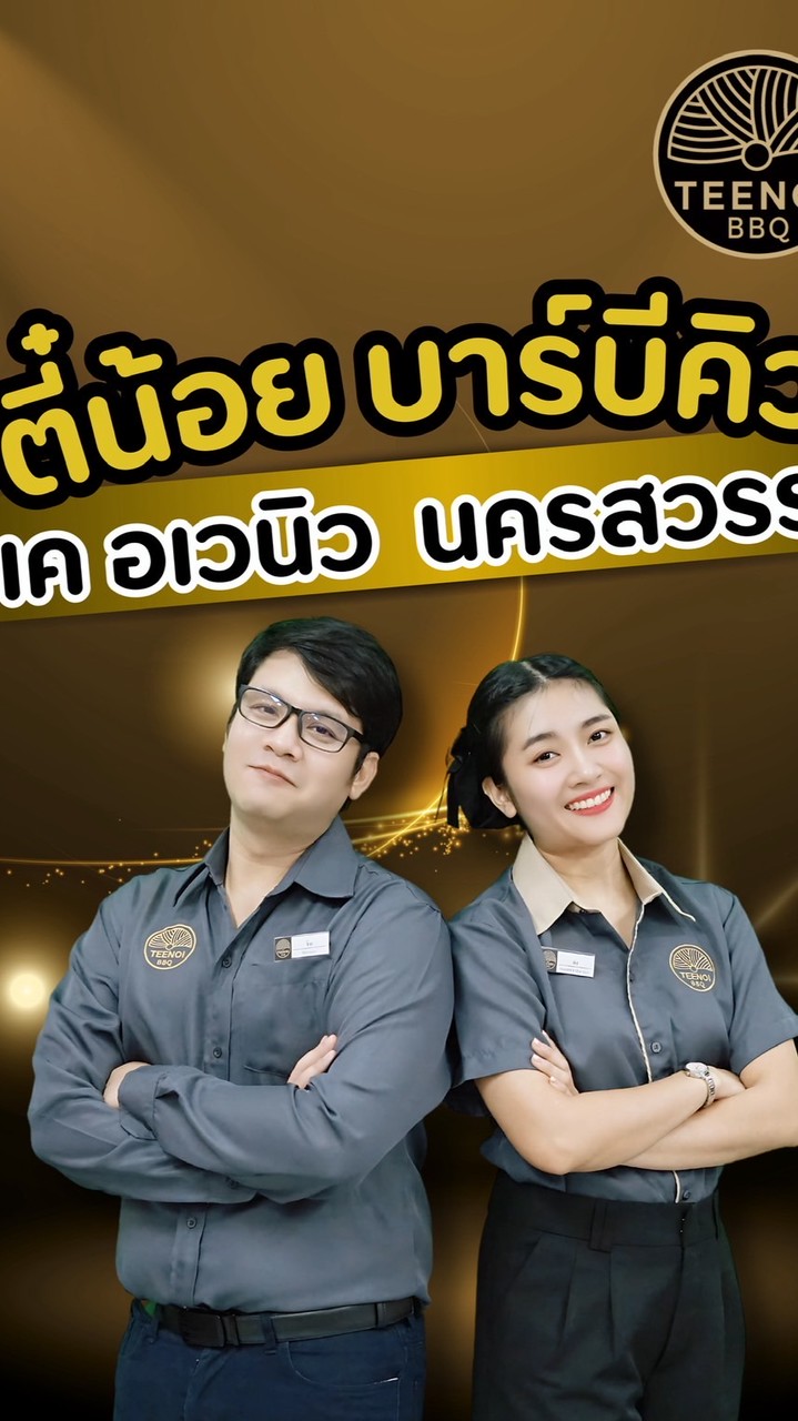 สมัครงาน BBQ นครสวรรค์