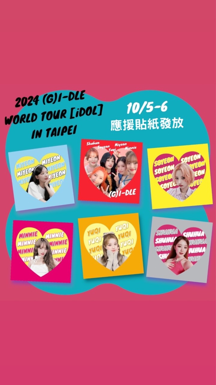 (G)I-DLE應援貼紙發放💜