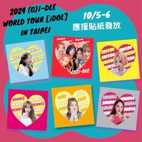 (G)I-DLE應援貼紙發放💜