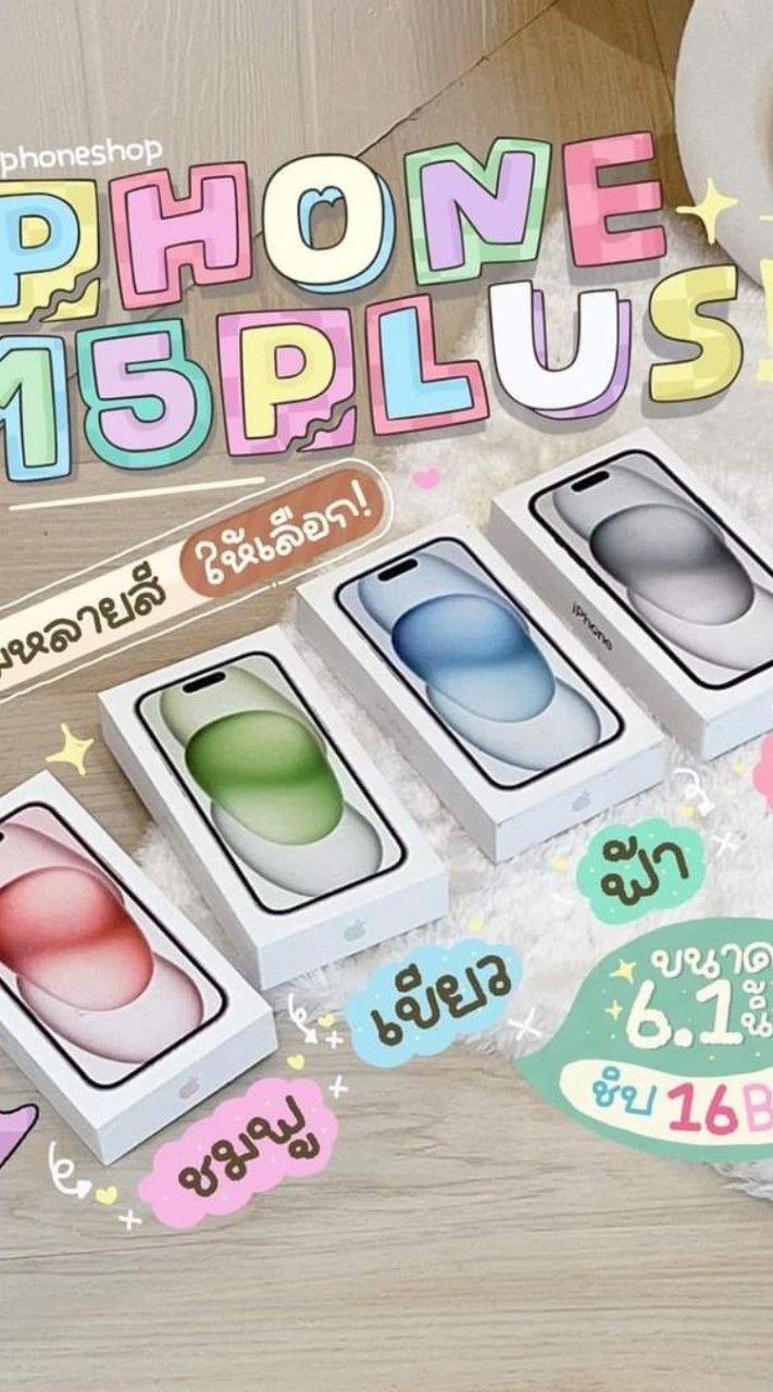 ไอโฟน สด- ผ่อน ดาวน์🌟รับเครื่องไปใช้เลย💰