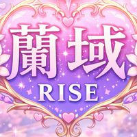 RO世界之旅-巴風特-蘭域