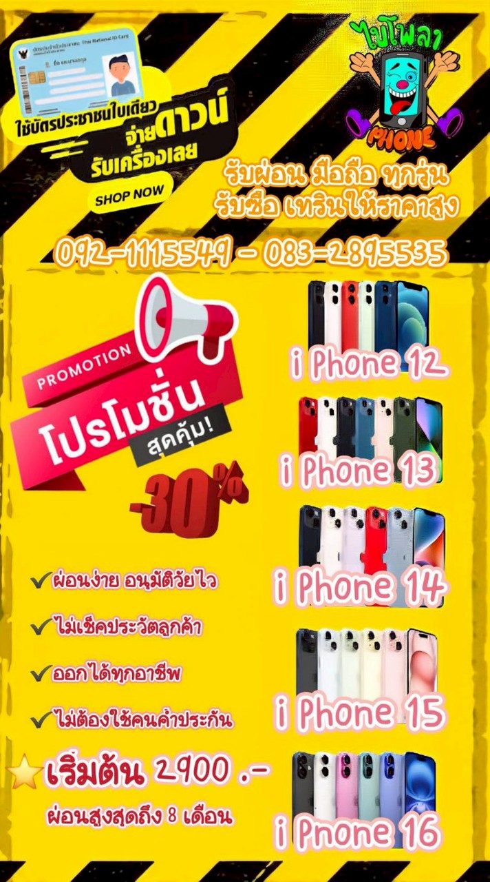 ร้านไบโพล่า โฟน