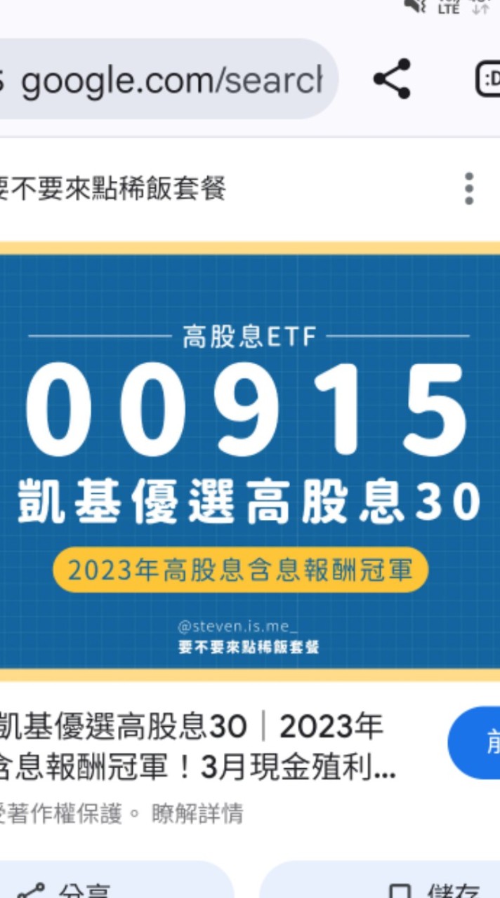 00915凱基台灣優選高股息30ETF存股