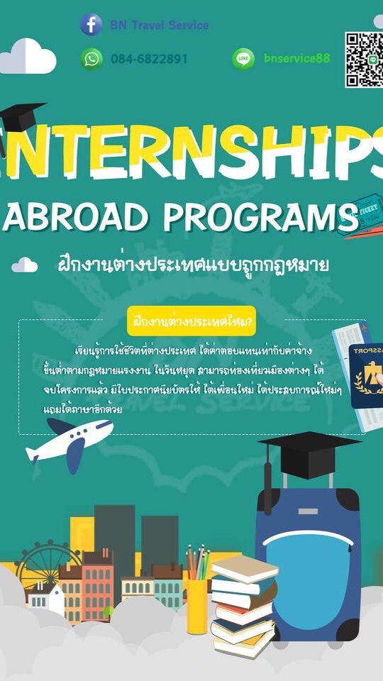 🛫Internship abroad ไปฝึกงานต่างประเทศกันเถอะ