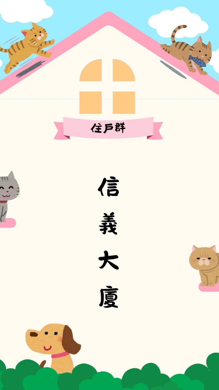 昌祐信義大廈🏡住戶群🎉