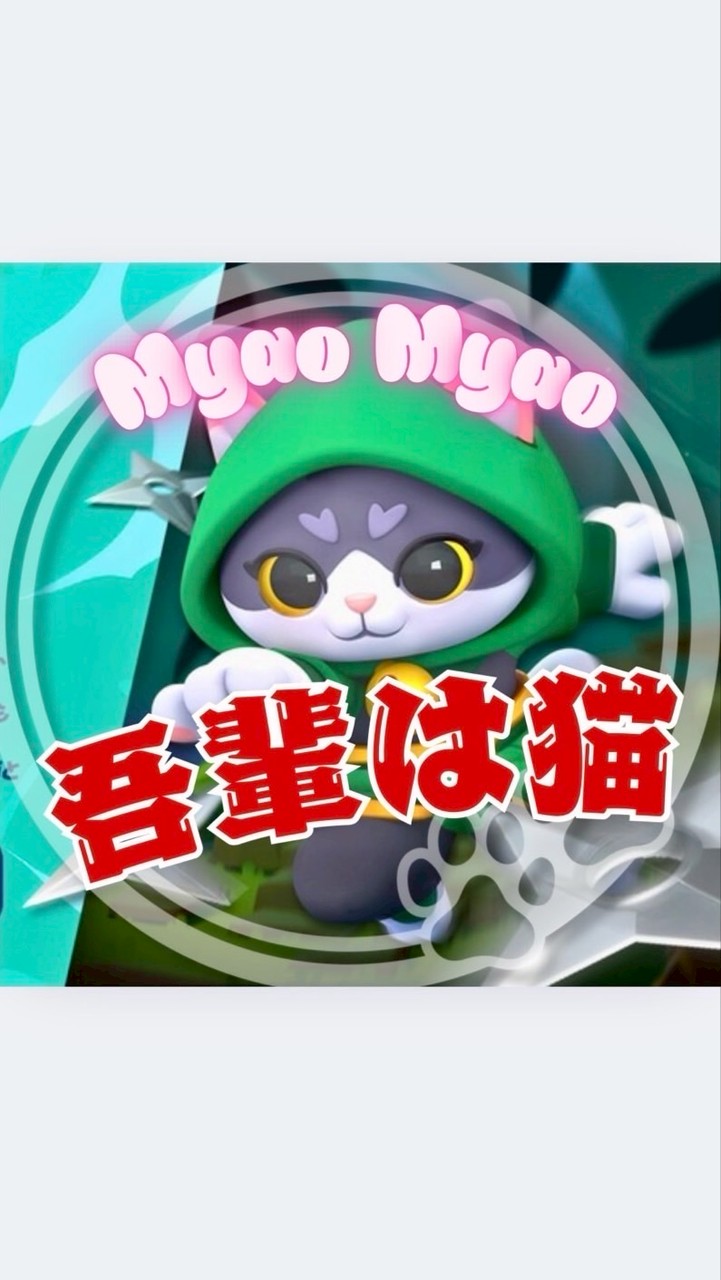 吾輩は猫　#アーチャー伝説2