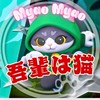 吾輩は猫　#アーチャー伝説2