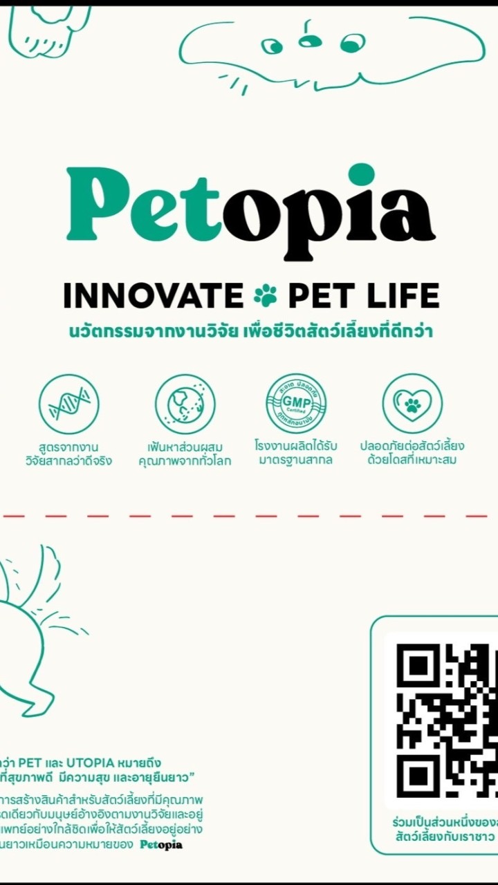 พันธมิตร TikTok Shopee Petopia