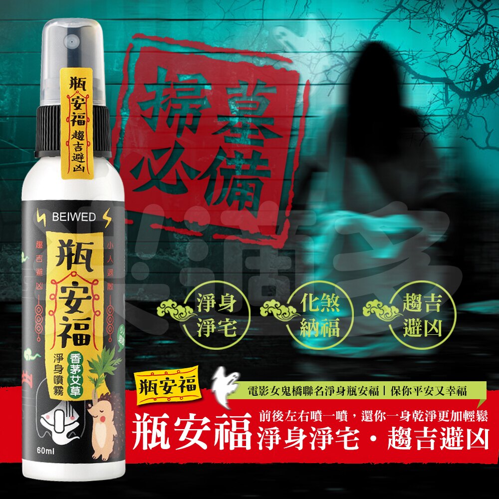 『女鬼橋 』授權商品