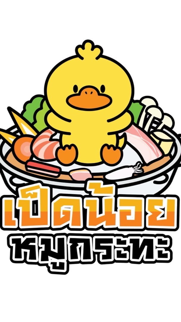 เป็ดน้อย