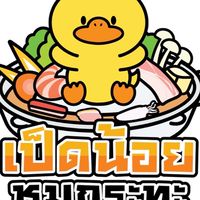 เป็ดน้อย