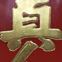 阿逸多海洋文化沙龍