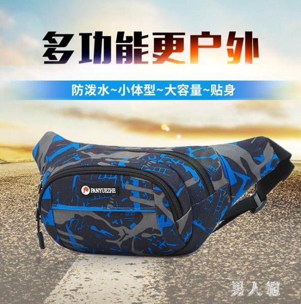 腰包男女多功能戶外運動旅行大容量防潑水耐磨迷彩手機錢包收銀包 PA7050『男人範』