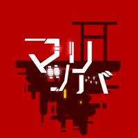 【歌】マツリバ
