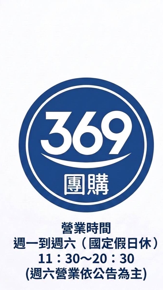 369團購