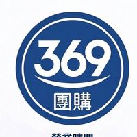 369團購