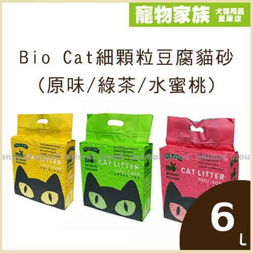 寵物家族-【4包優惠免運組】Bio Cat細顆粒豆腐貓砂 (原味/綠茶/水蜜桃) 6L