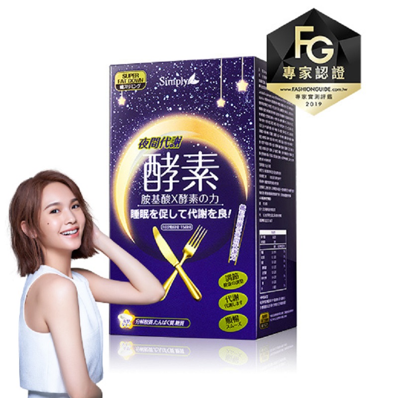 最夯夜代謝酵素．邊睡邊燃燒．好眠整晚．睡眠代謝王