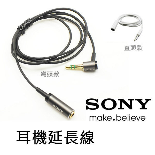 SONY EX700 同款 3.5mm 耳機延長線