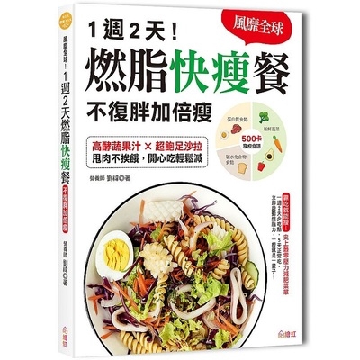 讓你瘦身一輩子燃脂快瘦餐