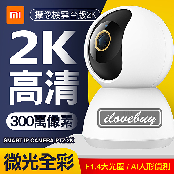 ░░░ 小米監視器雲台版2K ░░░ 限2.4g網路 ░░░ 此商品為原廠公司貨平行輸入 ░░░