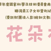 花朵村🌸-114學年度