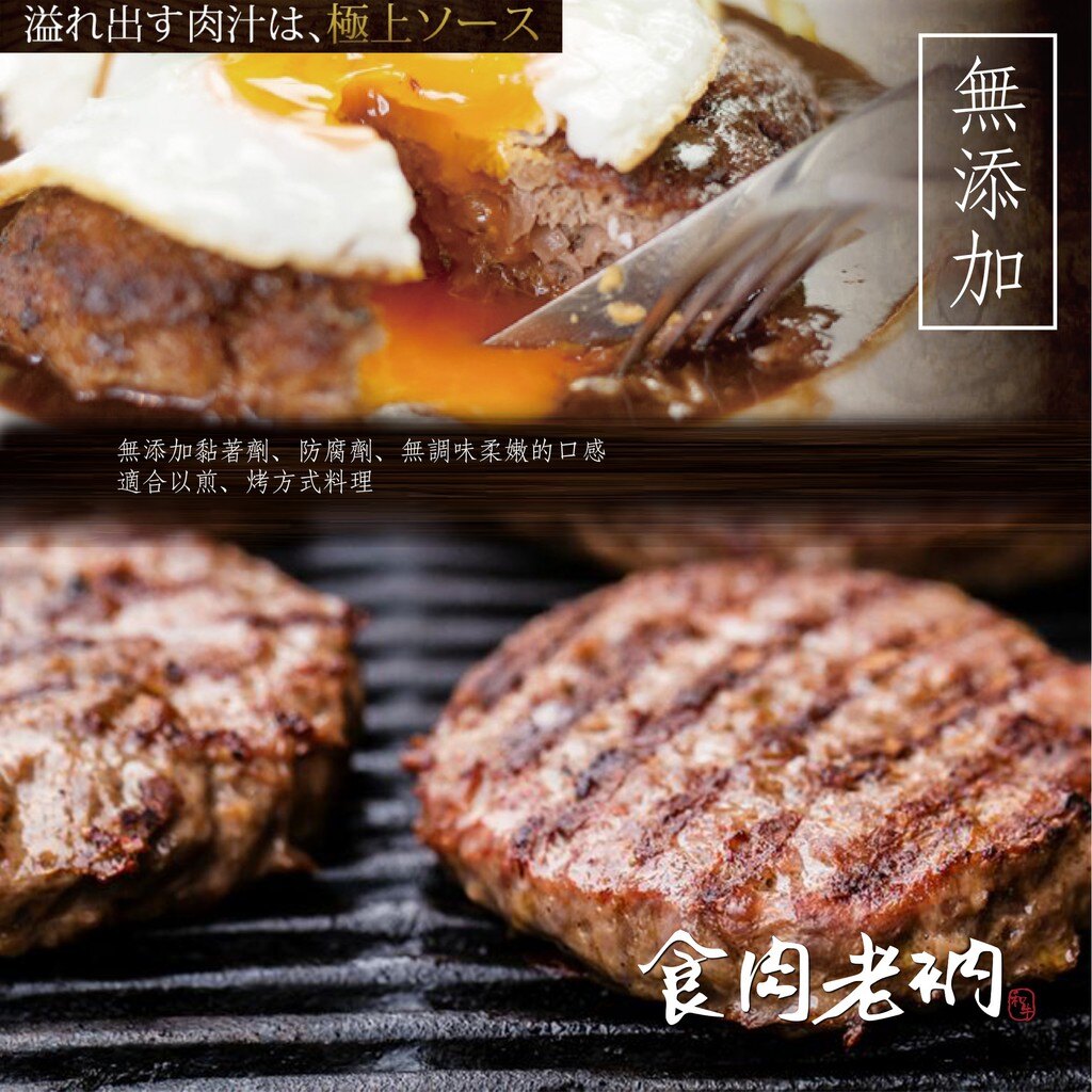 「食肉老衲」頂級和牛漢堡排★電子票券【食肉老衲電子票券 Pickup店】