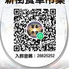新街餐車市集