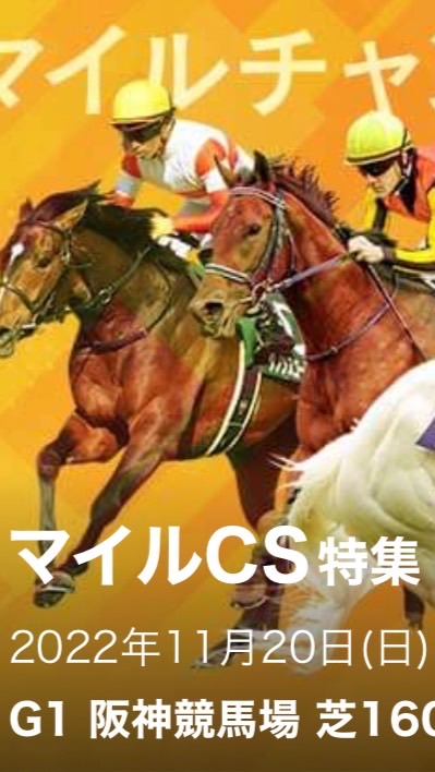 漢 & 皆の一発大勝負 in マイルCS🏅のオープンチャット