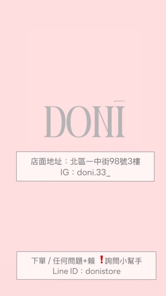 DONI服飾🌟VIP