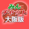 みんチャット大阪版【スロット・パチンコ情報】