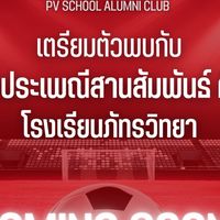 PV SCHOOL Alumni Football event