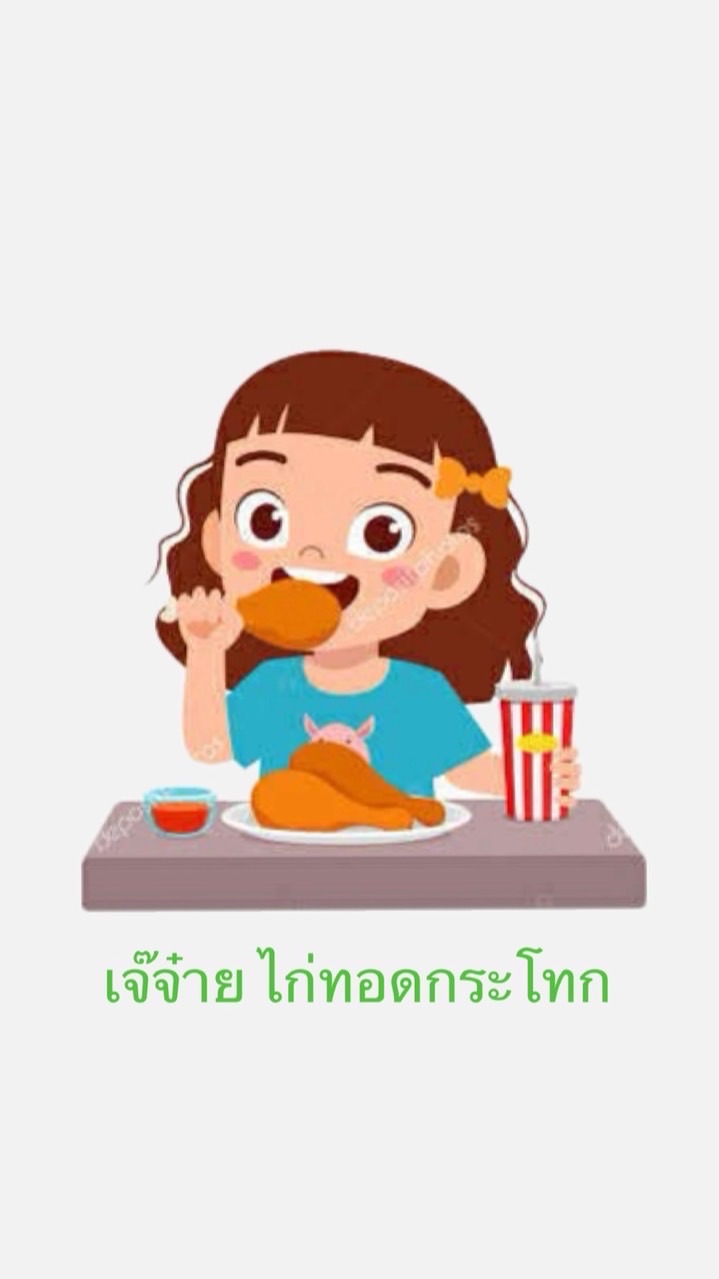 เจ๊จ๋ายไก่ทอดกระโทกสาขา7เอเชียรีสอร์ต