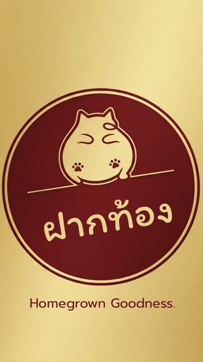 🥓🥬ฝากท้อง🥢