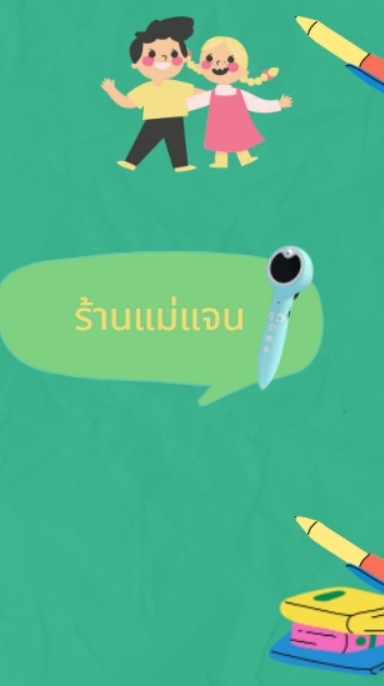 ปากกาลูกอ๊อด/ปากกาเจ้าชายน้อย ()