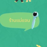 ปากกาลูกอ๊อด/ปากกาเจ้าชายน้อย ()