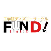 工学院ディズニーサークル FUNtastic“D“！新歓