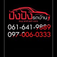 ปังปังรถบ้านbyแม่อิ๋ว