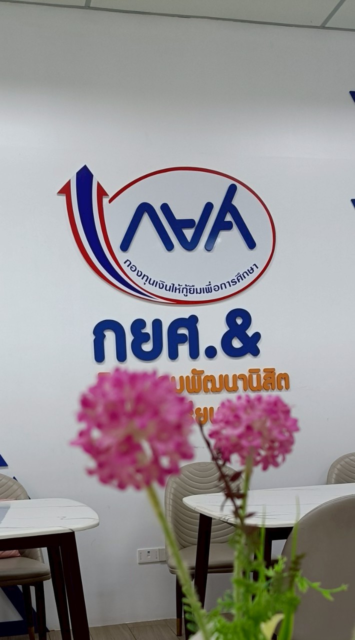 กยศ. TSU PT 69