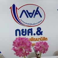 กยศ. TSU PT 69