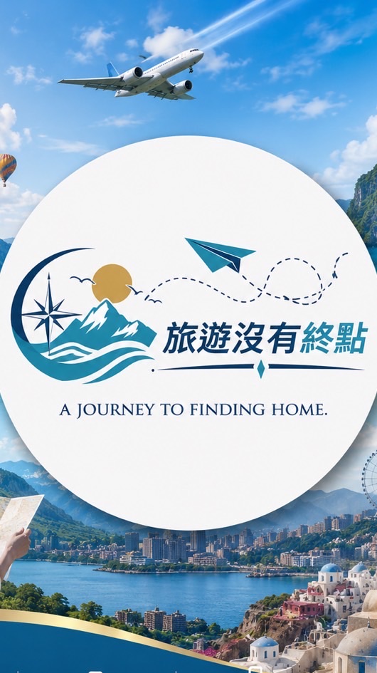 國內外旅遊  特惠 行程 機票 （第3社群）