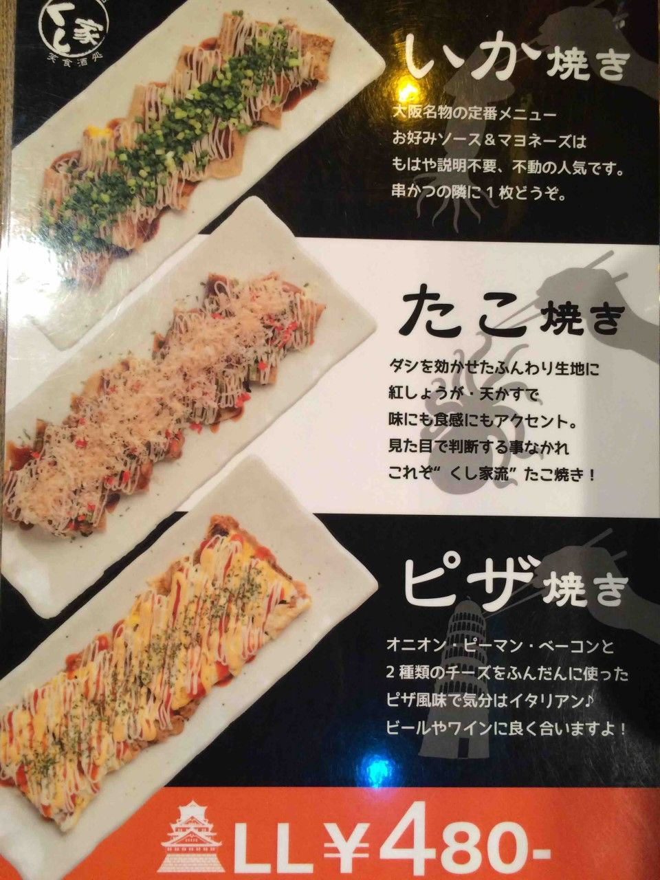 名物 いか焼き たこ焼き ピザ焼き くし家 新橋四丁目店 Line Official Account